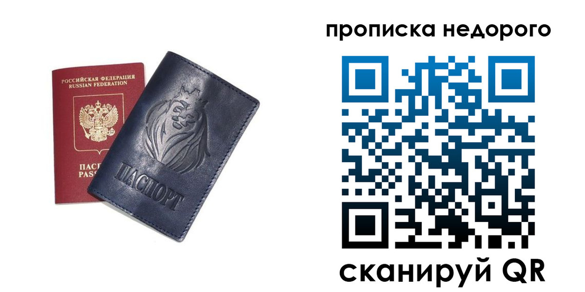 прописка для кредита в Осе