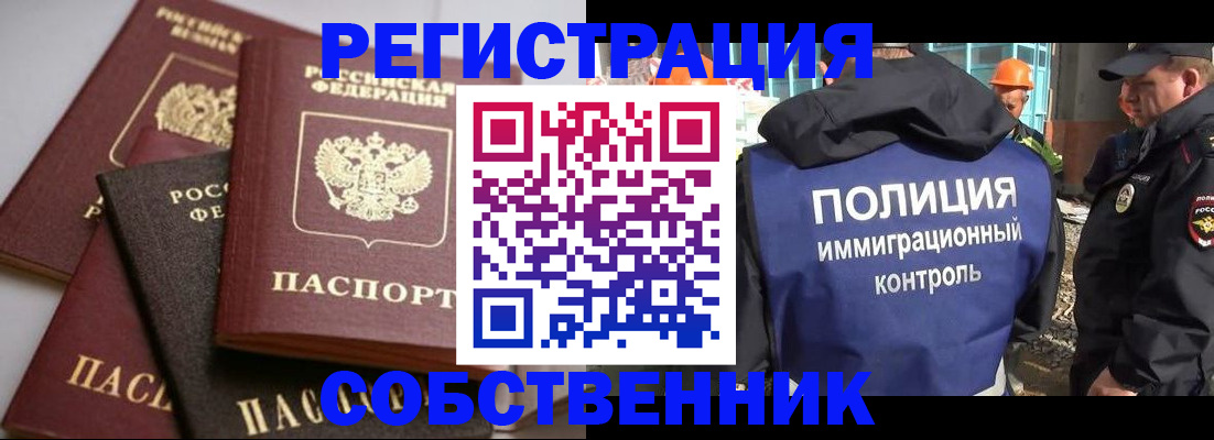 прописка для работы в Осе