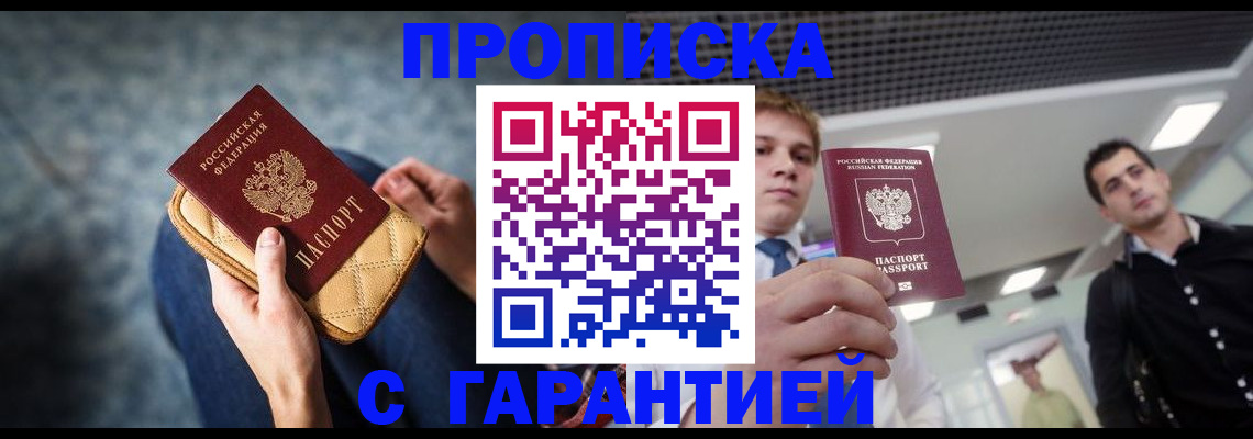 временная регистрация недорого в Осе