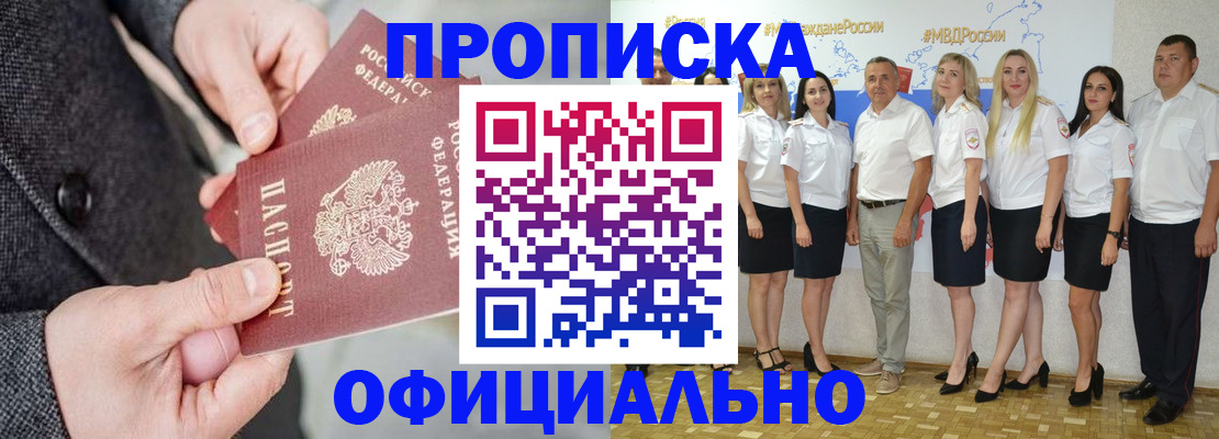 временная прописка в Осе